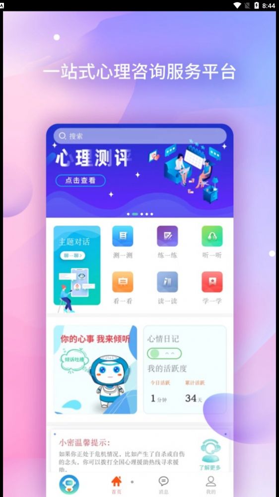 AI咨询师心理咨询app官方下载 v2.0.3