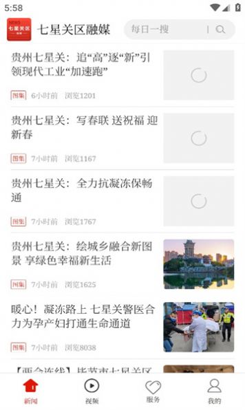 七星关区融媒体中心数字平台官方app下载 v1.0.0