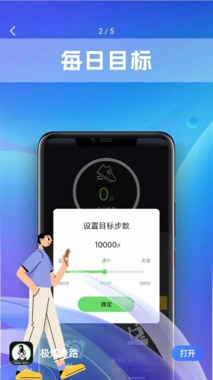 极炫走路app官方下载 v1.0.0