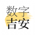 数字吉安app官方下载 v1.8.3