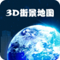 高清卫星地图app官方版下载 v1.0.4