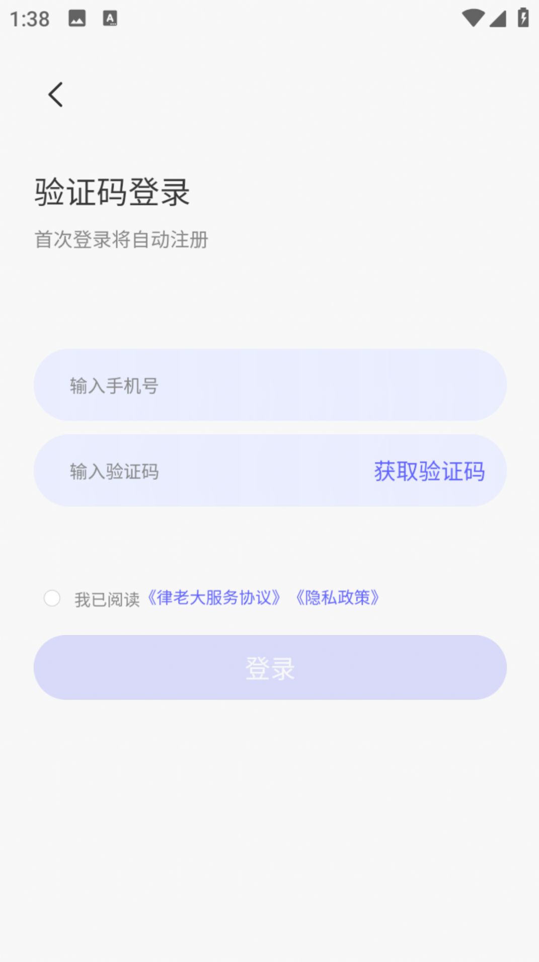 律老大app手机版下载 v1.0.0