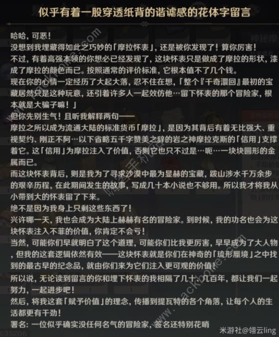 原神琉形蜃境两个隐藏对话彩蛋是什么 琉形蜃境隐藏对话彩蛋攻略图片3