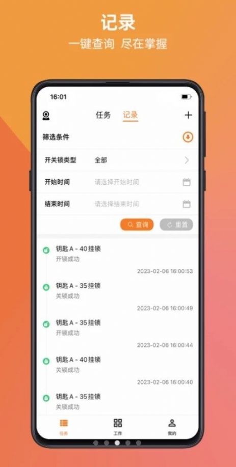 万锁app软件免费下载 v1.0.0