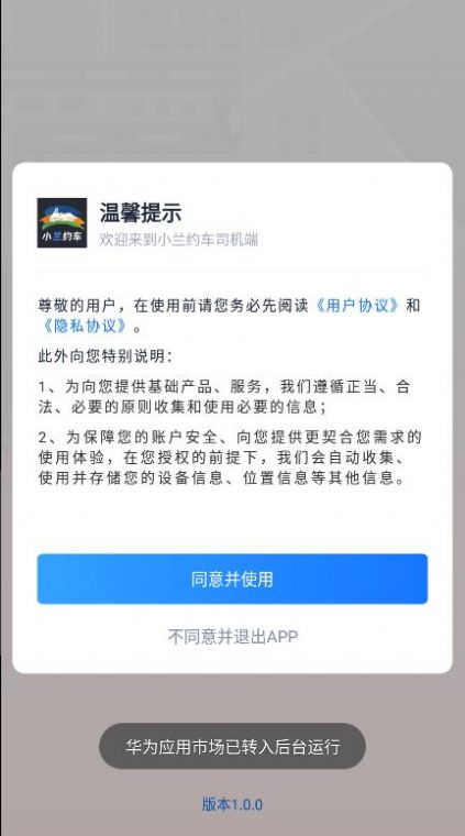 小兰约车司机端app官方下载 v1.0.0