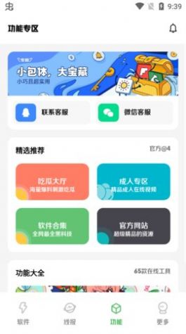 子豪软件盒子资源库app官方下载 v9.0