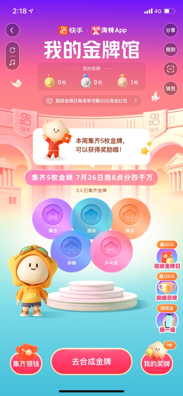 快手奥运分一亿app极速版更新下载 v11.11.40.34763