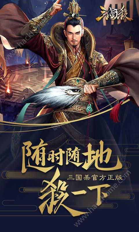 三国杀3.6.3版本最新版下载 v4.1.5