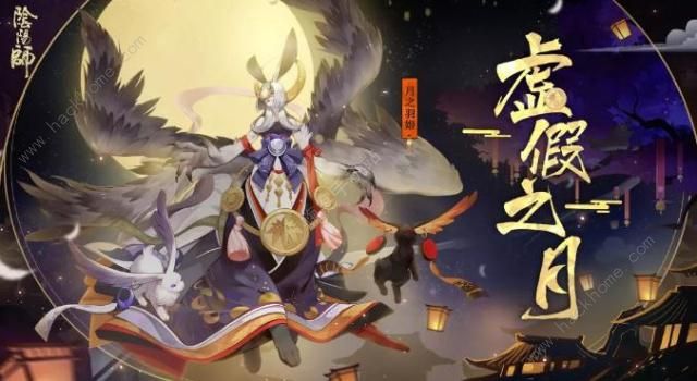 阴阳师虚假之月4月11日攻略 虚假之月第九天打法推荐图片1