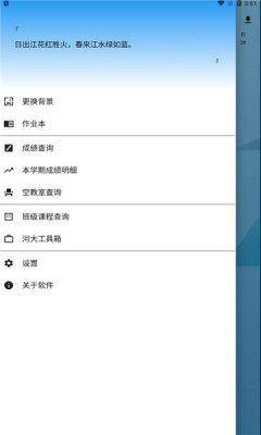 河大课表app安卓版软件下载 v0.0.4