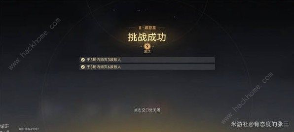 崩坏星穹铁道星芒战幕第六关怎么打 星芒战幕第6关通关打法攻略图片4