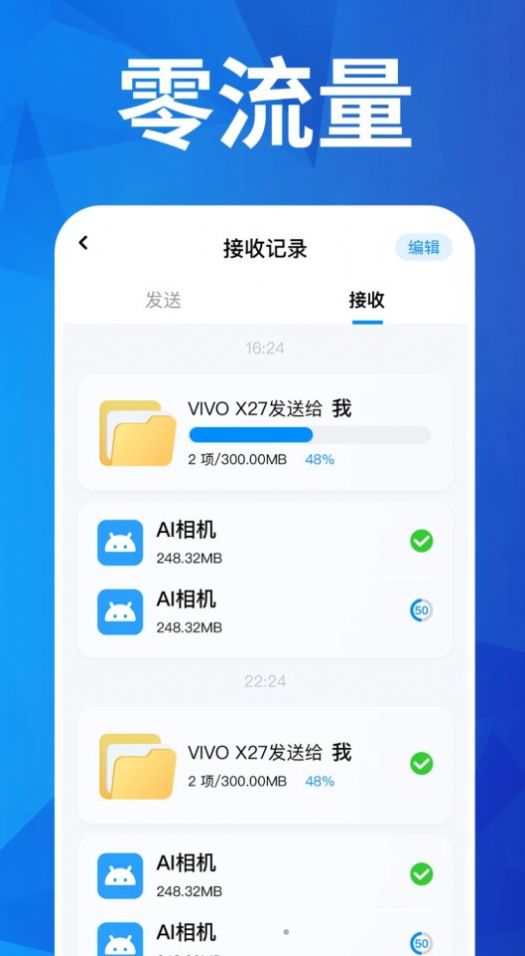 换机搬家互传app免费版下载 v1.0.0