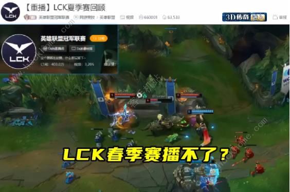 lck不能播了是什么一回事 2024英雄联盟lck赛事全网禁播事件介绍