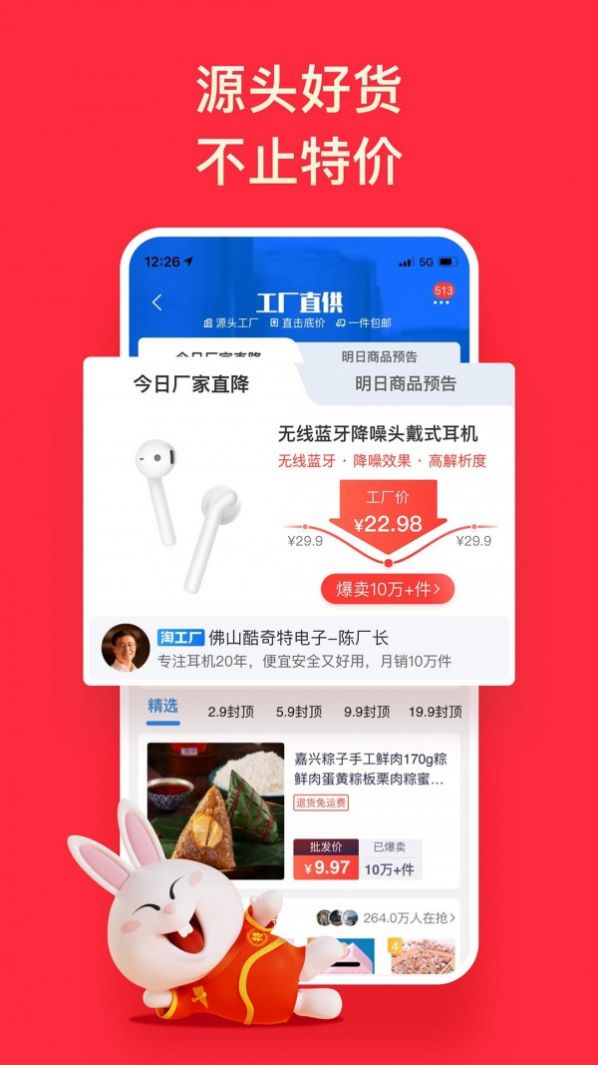 淘特邀请新客户100元app最新版下载 v6.11.0