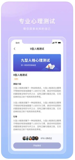 桃心理app官方下载 v1.0