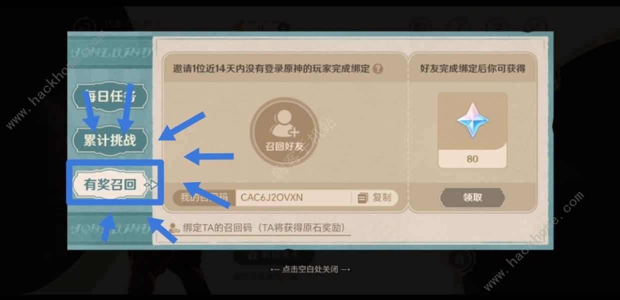 原神清洁作战召回码怎么用 清洁作战召回码使用教程图片3