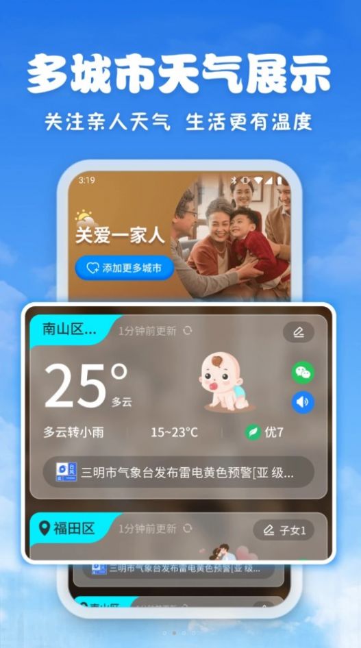 亲情天气预报软件客户端下载 v1.0.0