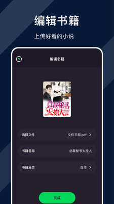 达文小说阅读器下载安装官方免费app v1.1