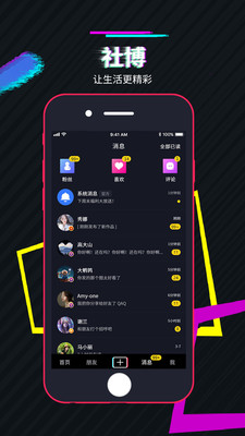 社博app交友官网版下载 v1.0.7