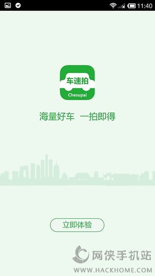 车速拍官网app下载 v5.5.6.0