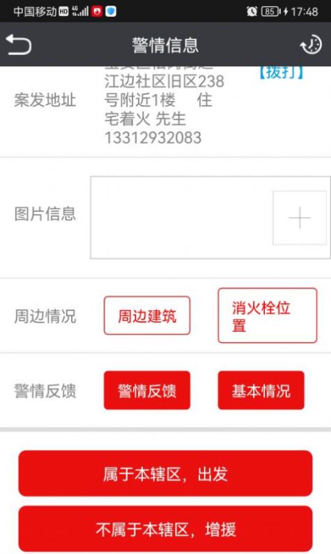 灭火救援工具app官方下载 v1.82