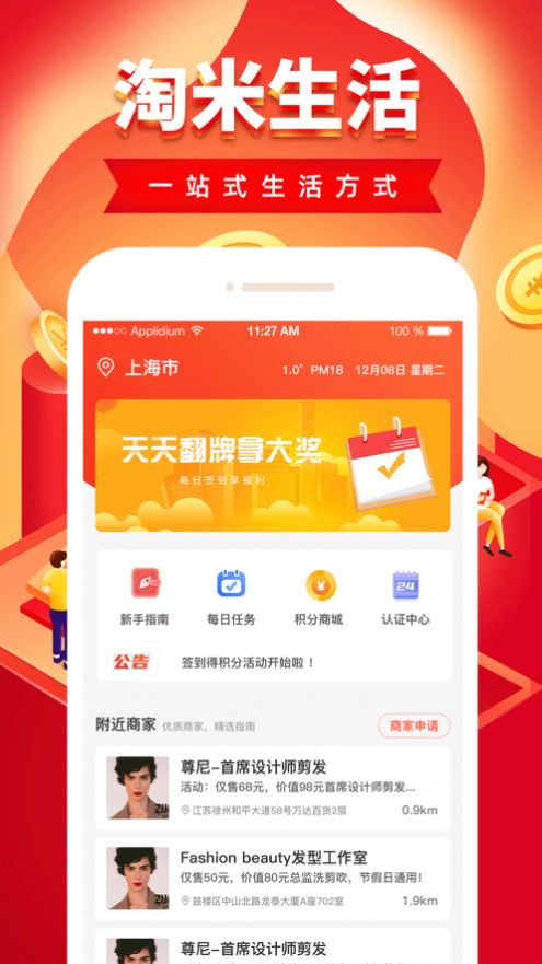 淘米生活app官网版最新安装包 v1.0.5