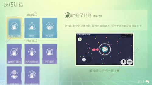 球球大作战体验服8.3.0版本更新 新增技巧训练图片1