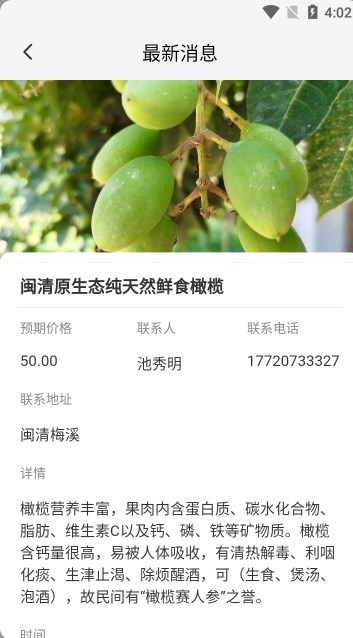 要什么农产品信息发布平台app手机版下载 v1.0