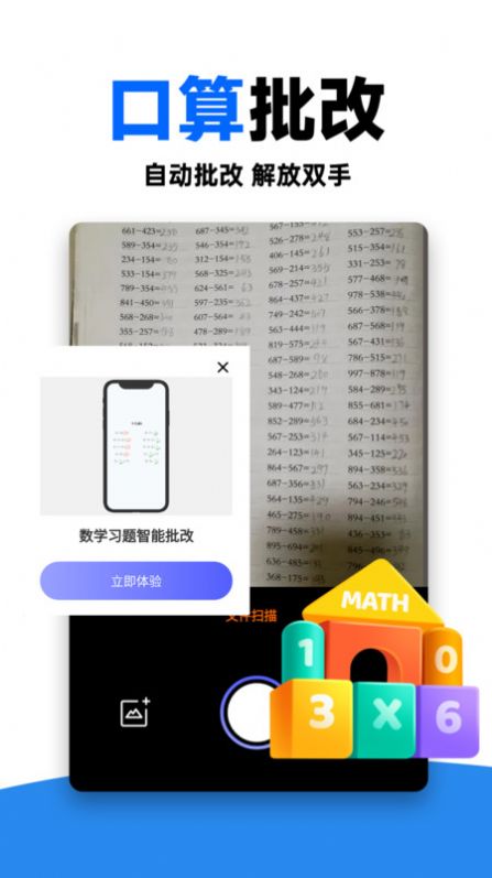 作业对对帮官方手机版下载 v1.0.1