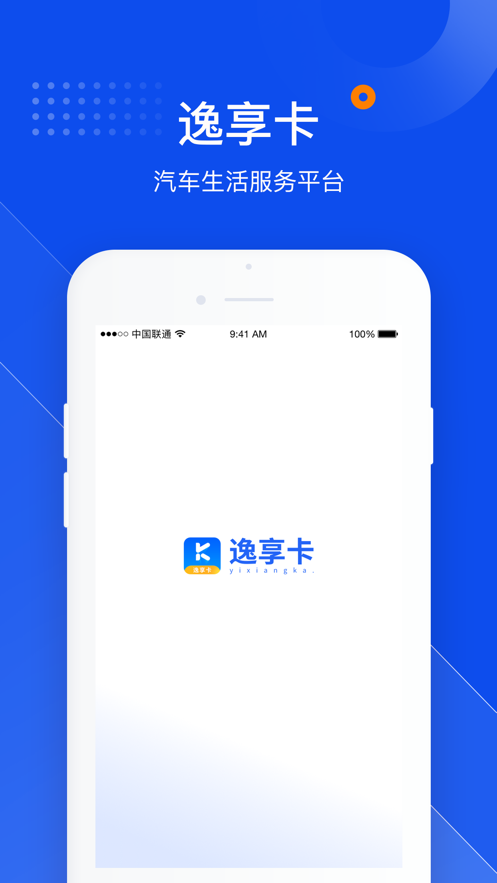 逸享卡汽车资讯app官方下载 v1.0.3