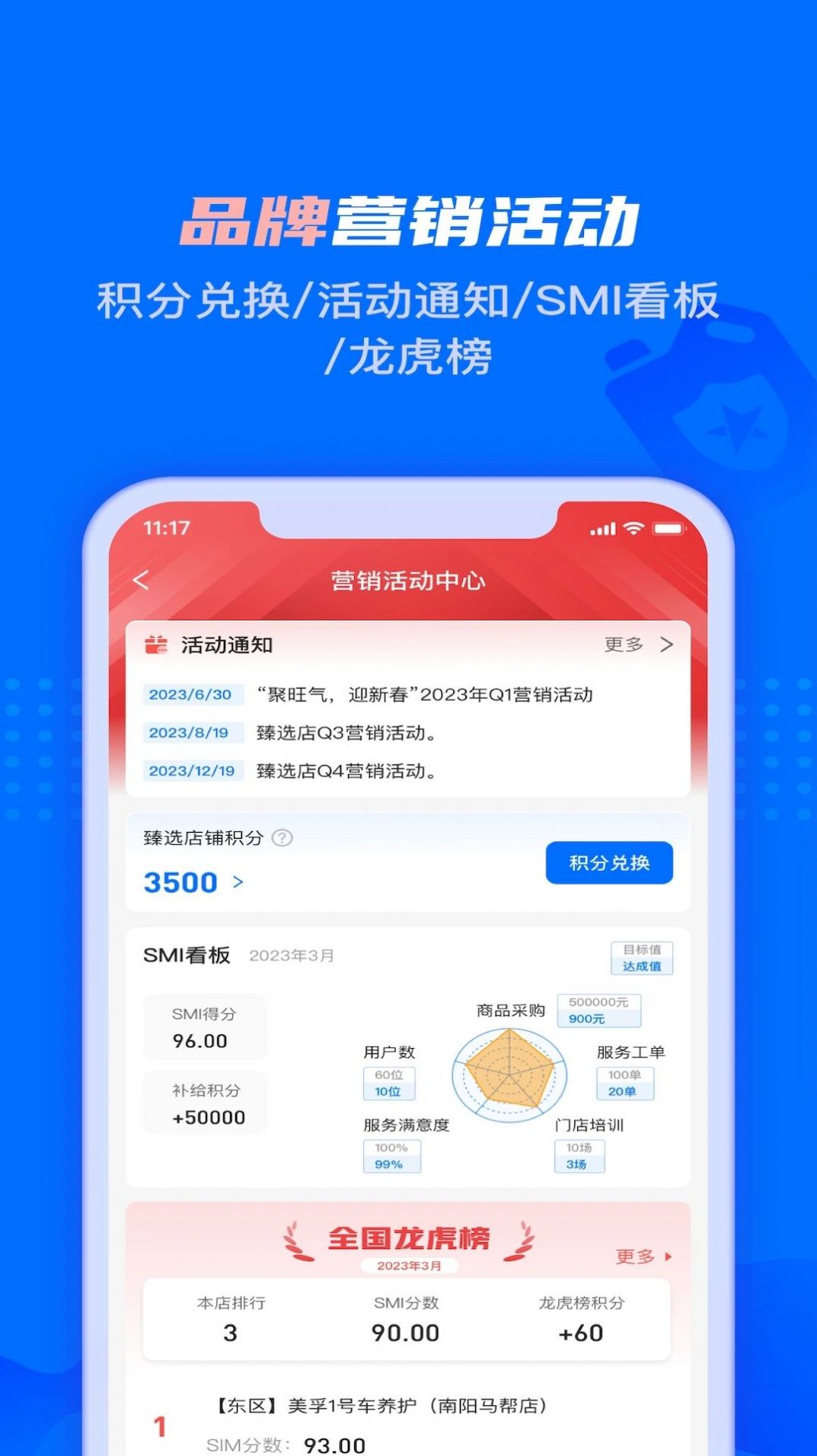 孚创智店门店管理下载 v1.0.0