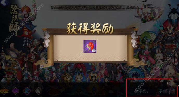 阴阳师体验服更新内容6月 全式神图鉴收集分享奖励勾玉图片3