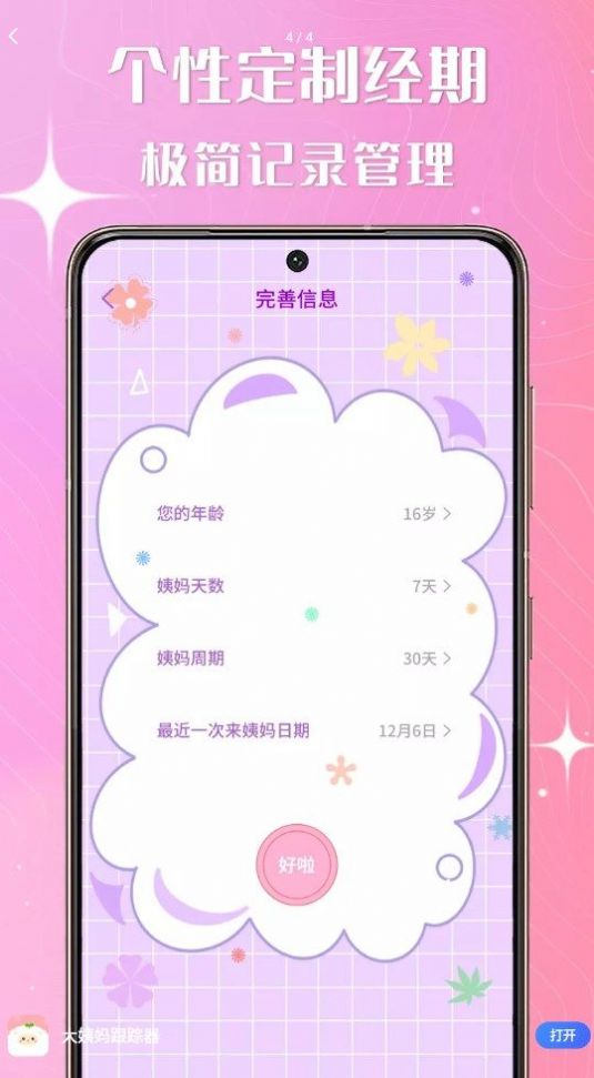 大姨妈跟踪器健康助手app官方版下载 v1.0.0