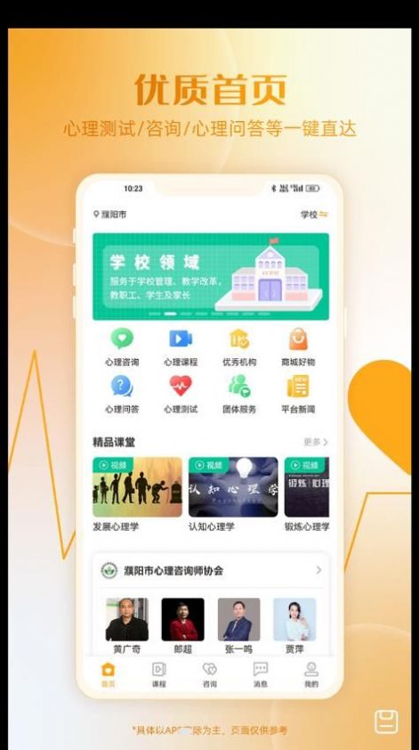 和心云心理咨询app官方下载 v1.0.5