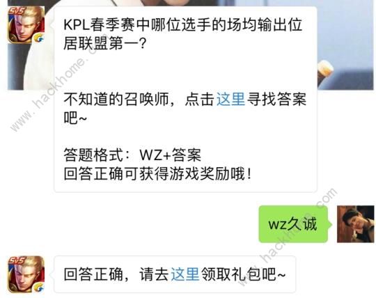 KPL春季赛中哪位选手的场均输出位居联盟第一？ 王者荣耀7月9日每日一题答案​