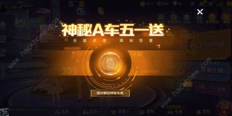 QQ飞车手游神秘A车五一送什么车 神秘A车五一送活动详解​