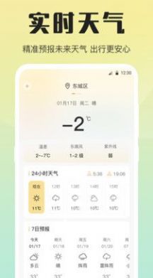 天气预报温度计app手机版下载 v3.1.1