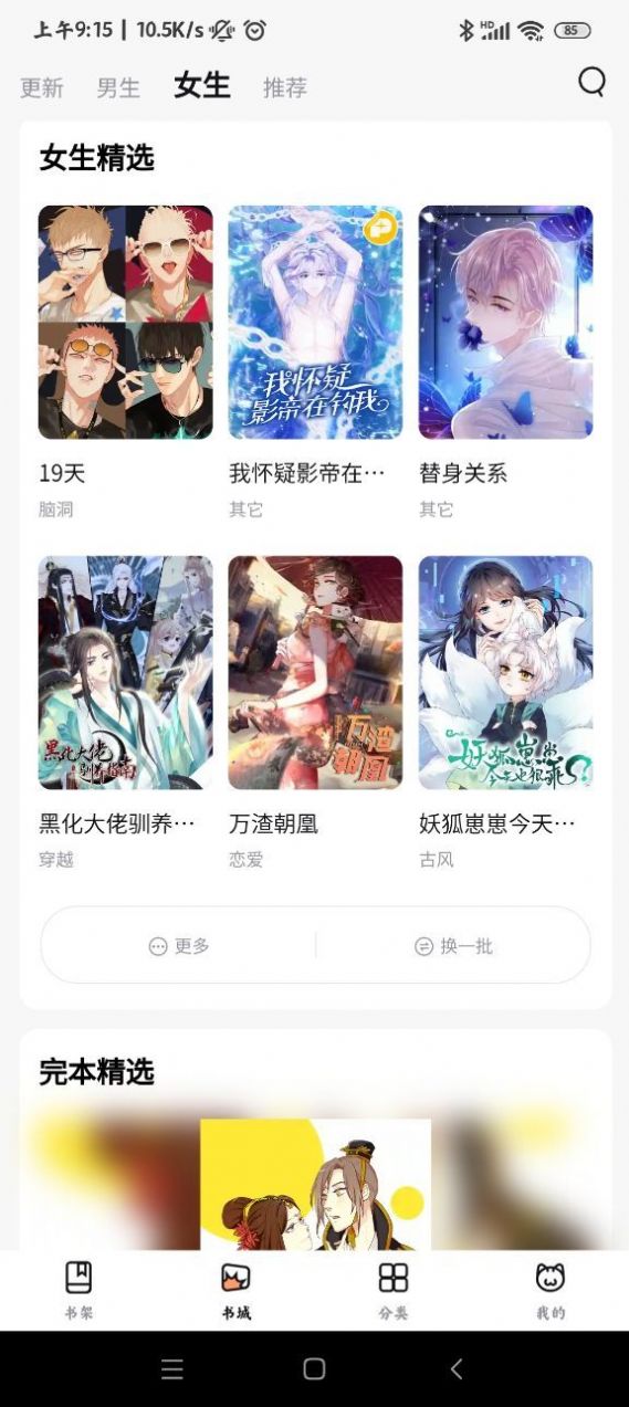 喵呜漫画安装包下载官方最新版本 v1.0.2