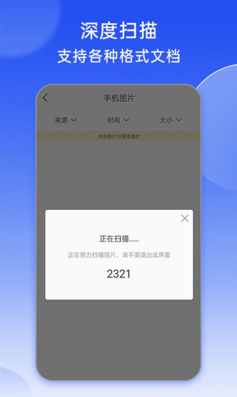 强力照片恢复软件下载安装 v7.0