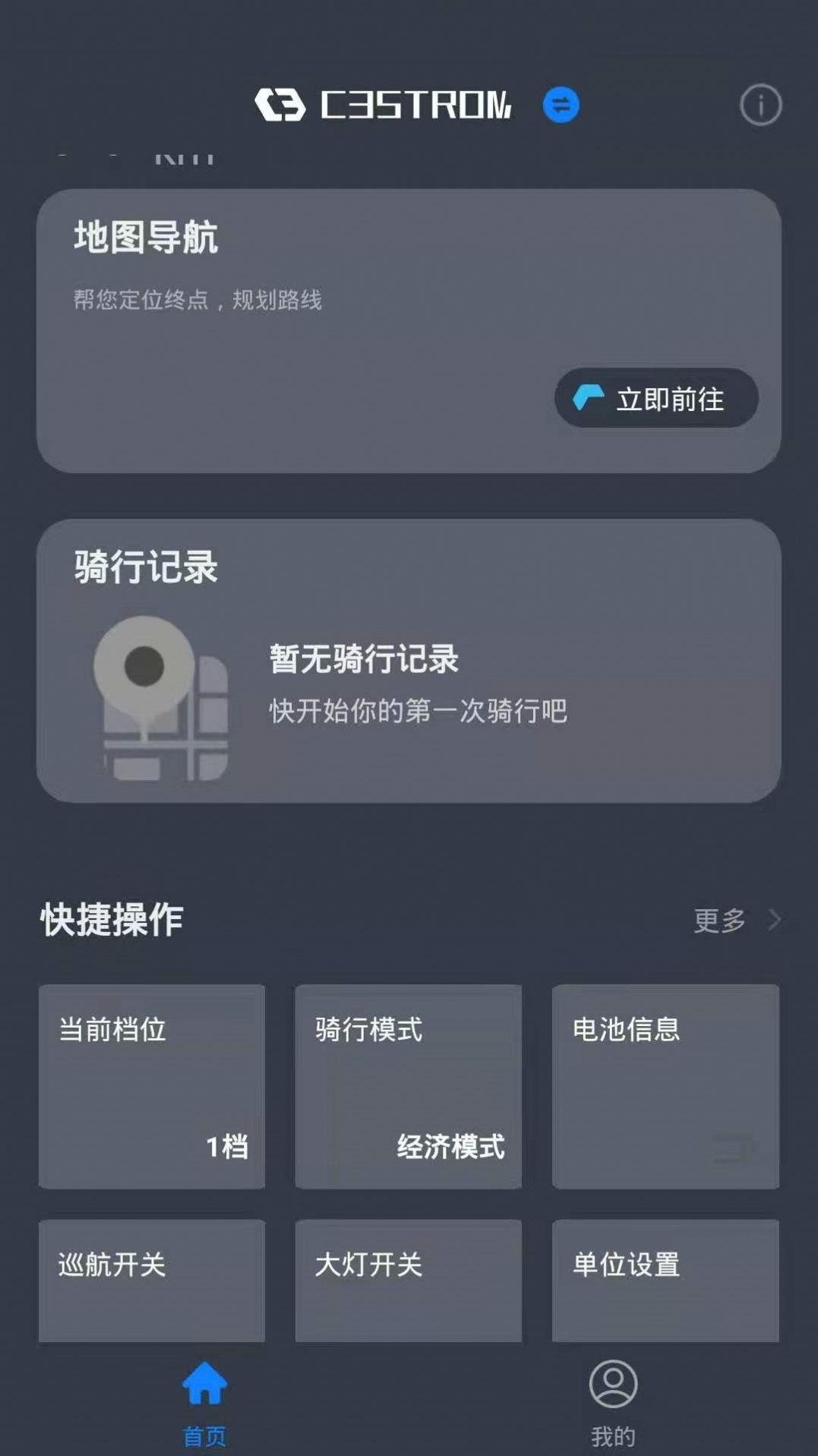 C3STROM电动车遥控器app手机版下载图片1