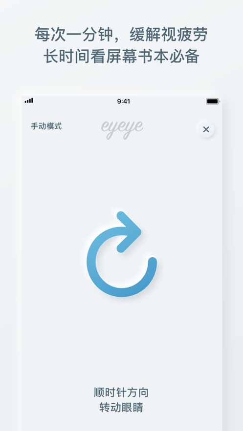 eyeye软件视力app手机版下载 v1.4