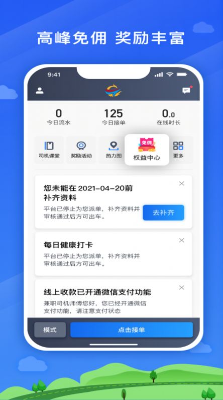 翔游出行司机端车车主版app下载 v5.40.5.0010