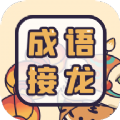 成语接龙词典app官方下载 v1.0