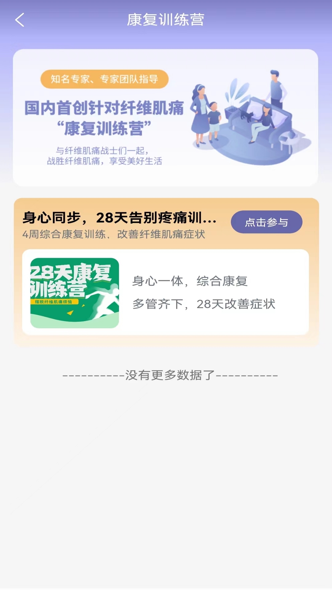 纤维肌痛管家app官方版下载 v1.1.0