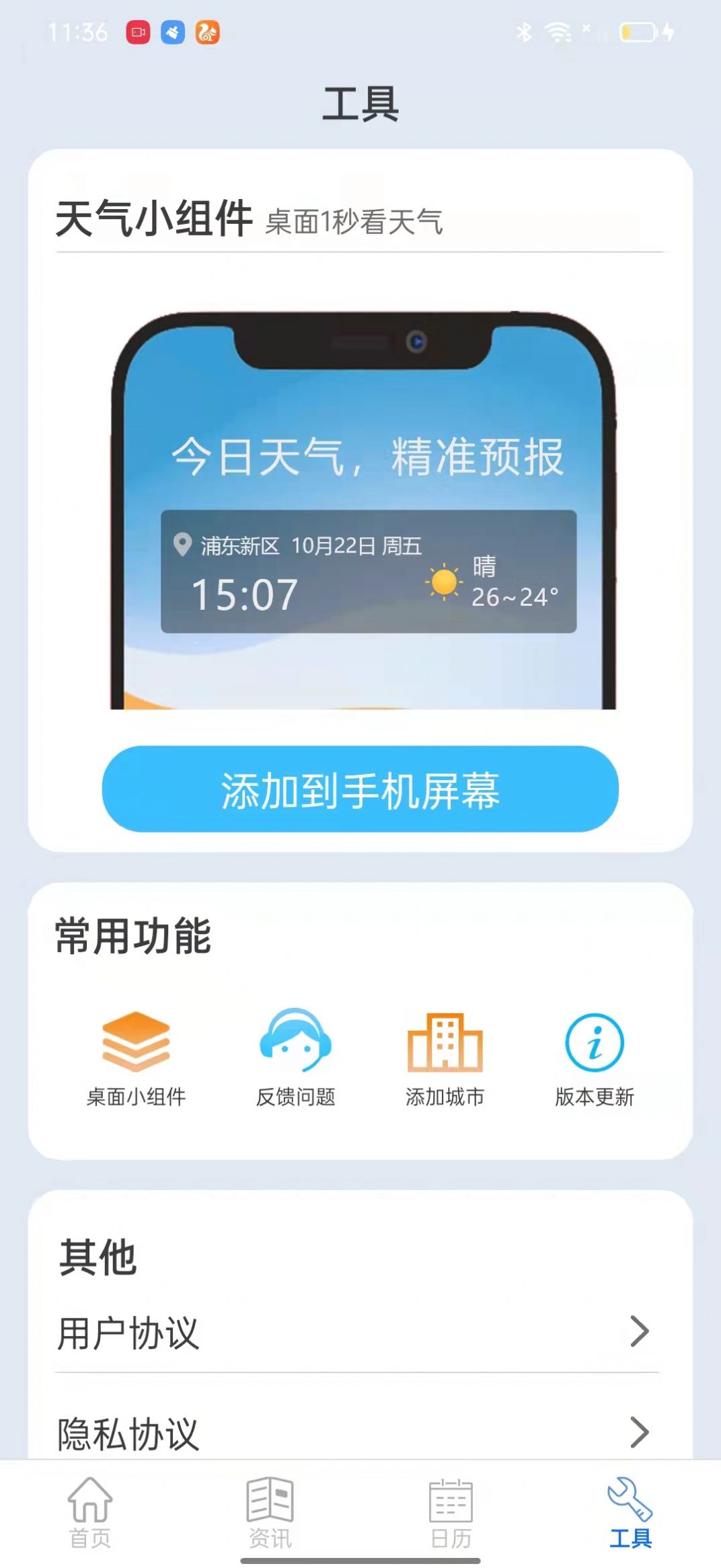 掌上天气通app手机版下载图片2