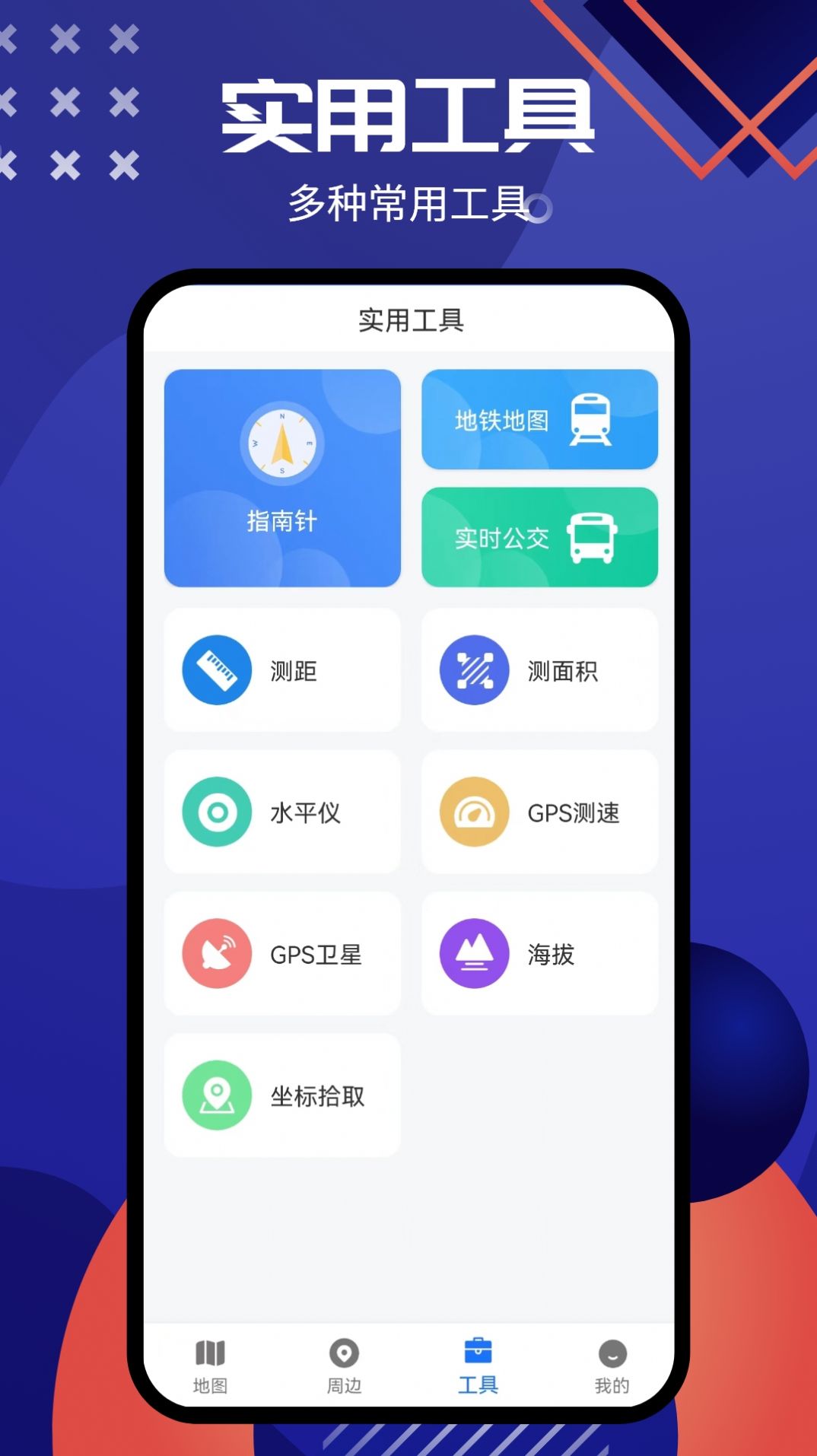 北斗导航系统app软件下载 v1.0