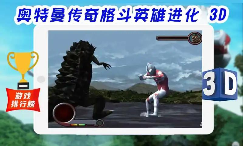 超级战士奥特曼英雄3D游戏手机版（Ultrafighter Ribut Heroes 3D） v0.1