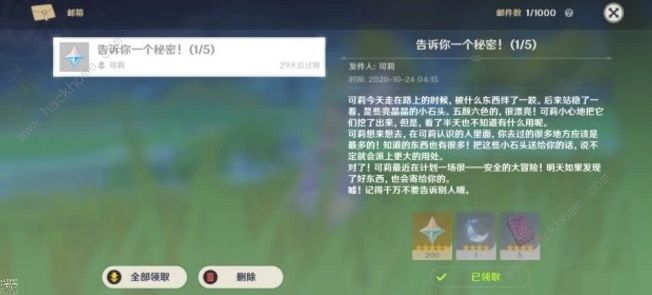 原神可莉告诉你一个秘密 可莉一个秘密邮件奖励及后续攻略​