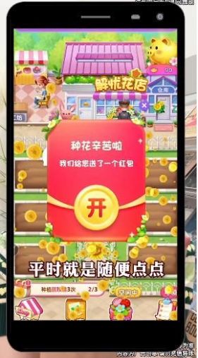 解忧花店游戏安卓最新手机版 v1.0.1