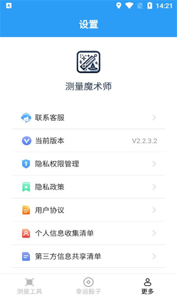 测量魔术师软件下载安装 v2.2.3.2